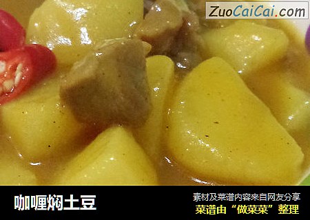 咖喱焖土豆