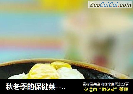 秋冬季的保健菜----栗子烩白菜