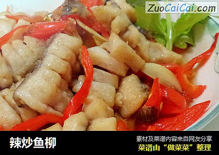 辣炒鱼柳