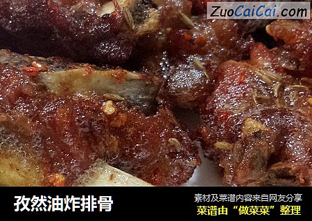 孜然油炸排骨