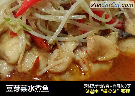 豆芽菜水煮鱼