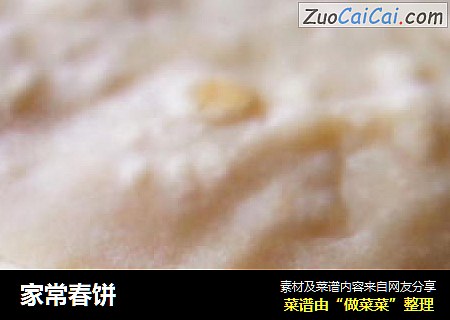 家常春饼