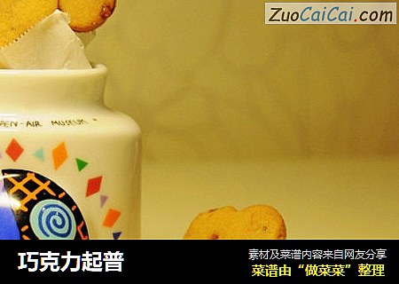 巧克力起普