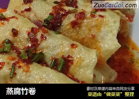 蒸腐竹卷