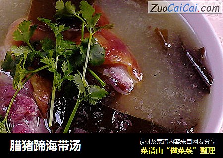 腊猪蹄海带汤