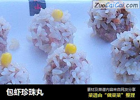 包虾珍珠丸