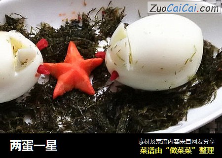 两蛋一星