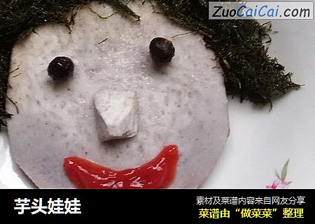 芋头娃娃