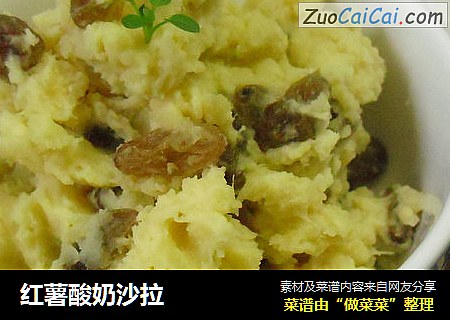 红薯酸奶沙拉