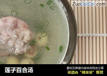 莲子百合汤