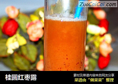 桂圆红枣露