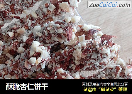 酥脆杏仁饼干