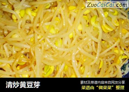 清炒黄豆芽