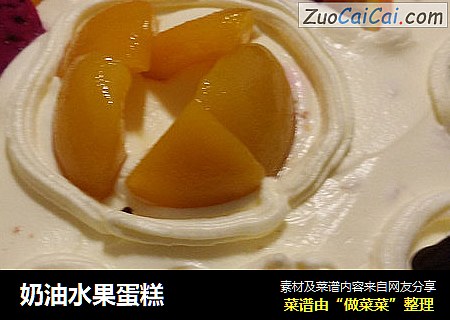 奶油水果蛋糕