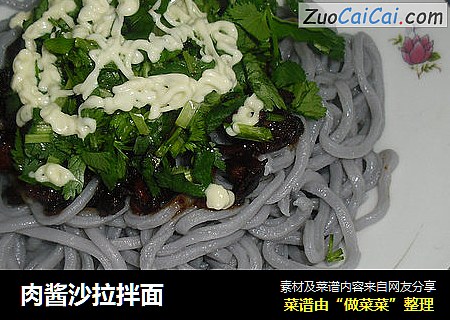 肉酱沙拉拌面