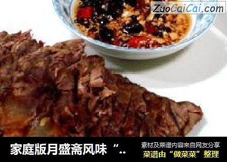 家庭版月盛斋风味“酱牛肉、卤羊肉”