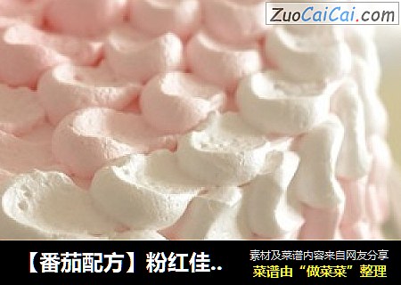 【番茄配方】粉红佳人生日蛋糕——拒绝不了的粉色浪漫