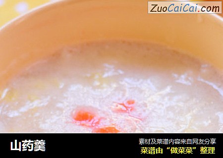 山药羹