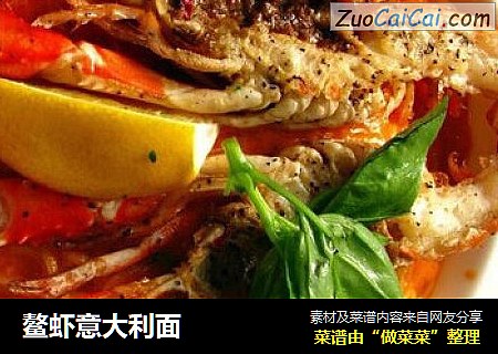 鳌虾意大利面