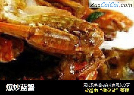 爆炒蓝蟹