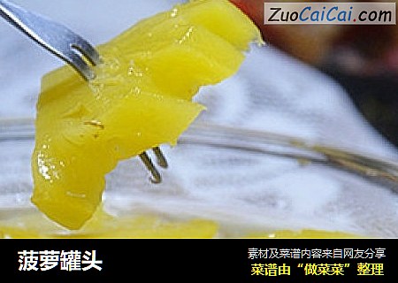 菠萝罐头