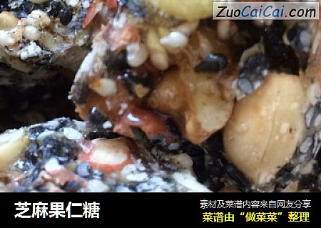芝麻果仁糖