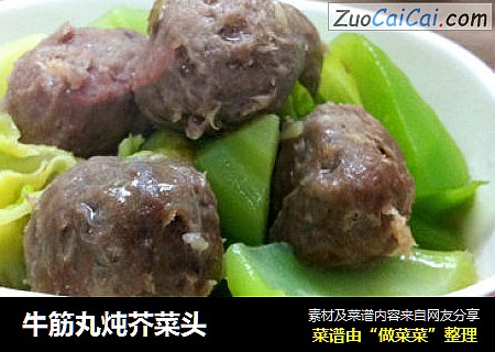 牛筋丸炖芥菜头