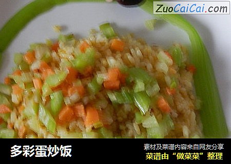 多彩蛋炒饭