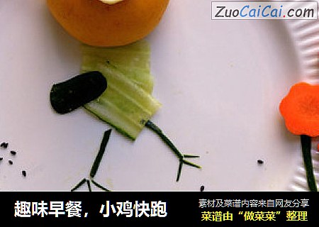 趣味早餐，小鸡快跑