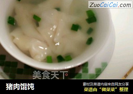 猪肉馄饨