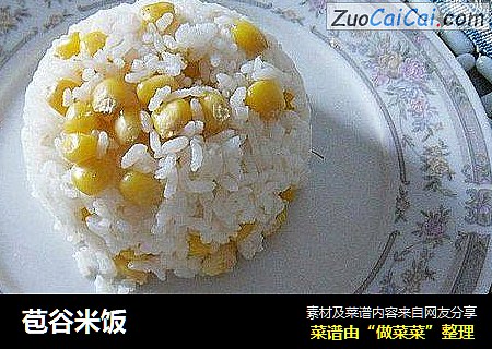 苞谷米饭