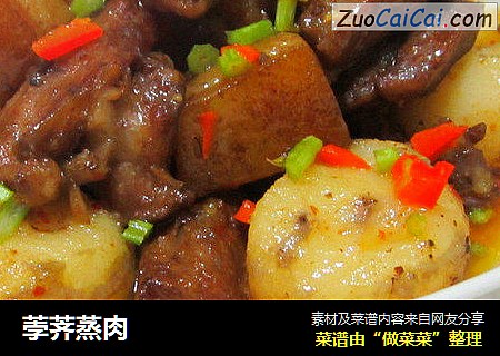 荸荠蒸肉
