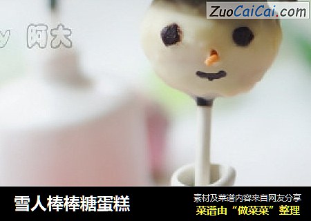 雪人棒棒糖蛋糕