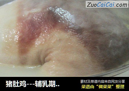 猪肚鸡---辅乳期汤煲
