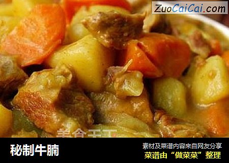 秘制牛腩