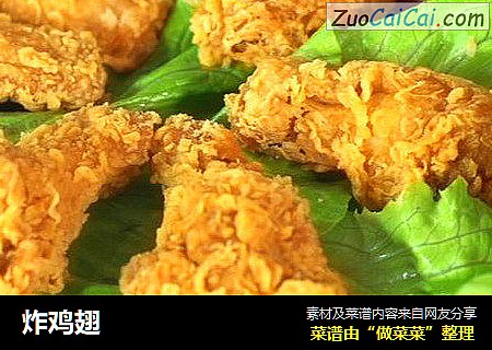 炸鸡翅