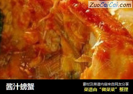 酱汁螃蟹
