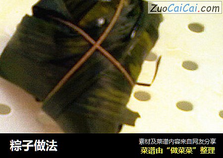 粽子做法
