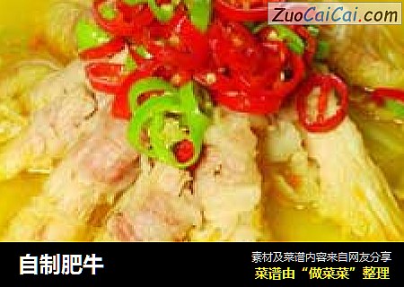 自制肥牛