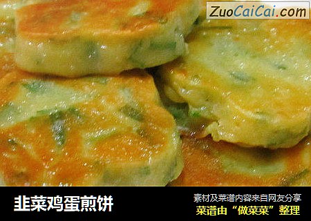 韭菜鸡蛋煎饼