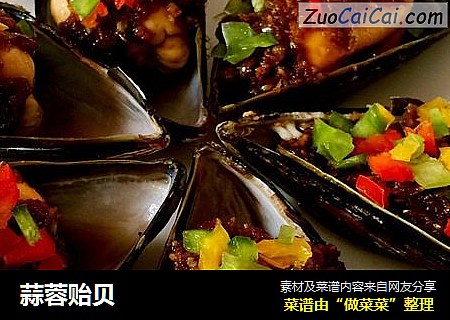 蒜蓉贻贝