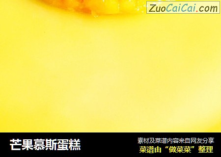 芒果慕斯蛋糕