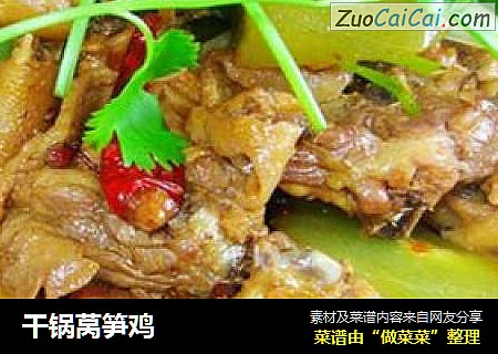干锅莴笋鸡