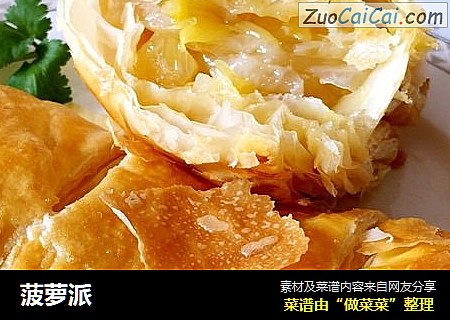 菠萝派
