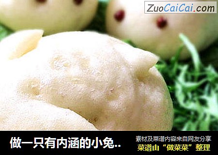 做一只有内涵的小兔子----兔子奶黄包