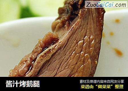 酱汁烤鹅腿