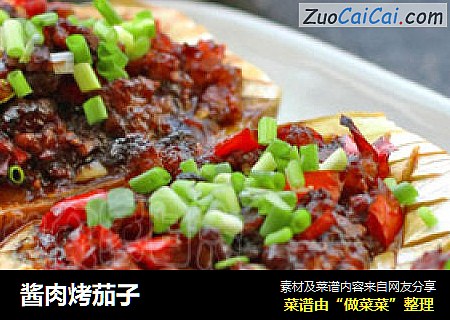 酱肉烤茄子
