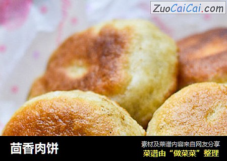 茴香肉饼