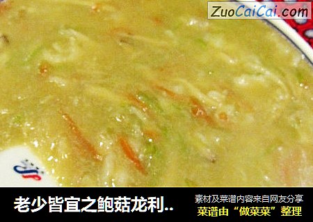 老少皆宜之鲍菇龙利鱼时蔬羹