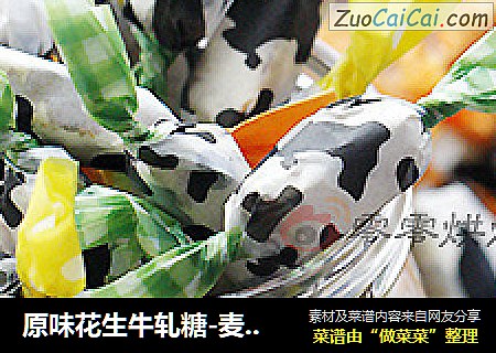原味花生牛轧糖-麦芽糖版